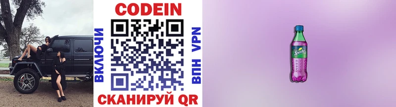 Codein напиток Lean (лин)  Краснокаменск 